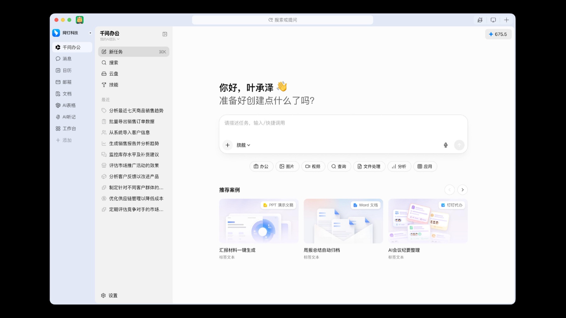 千问办公网页版