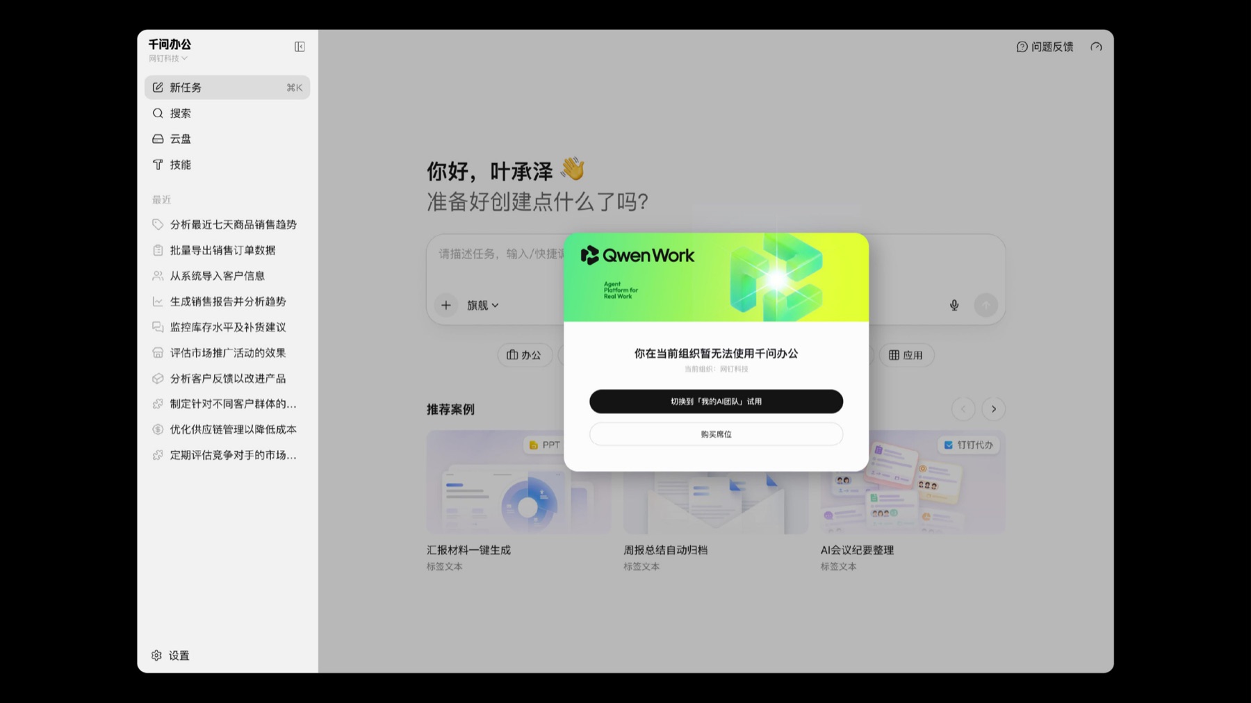 千问办公与阿里生态协作界面